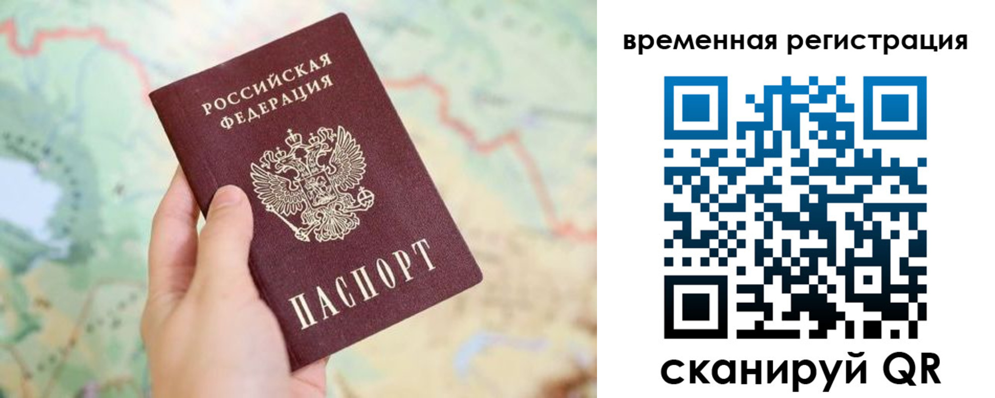 прописка для работы в Гороховце