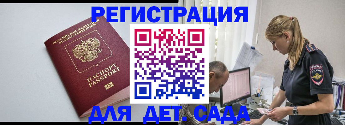 временная регистрация 2025 в Гороховце