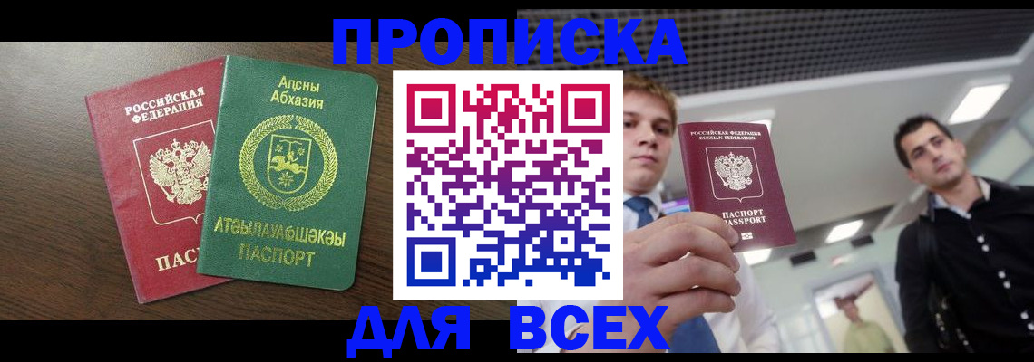 прописка поиск в Гороховце