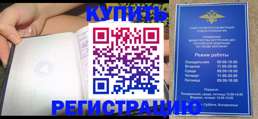 прописка для работы в Гороховце